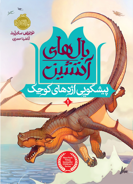 File:Пророчество о драконятах перс.jpg