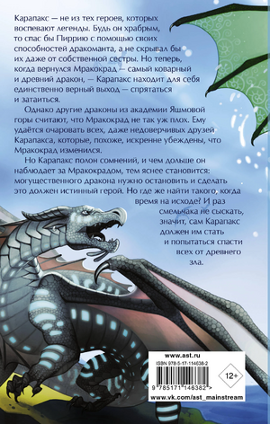 Wings of Fire 9 RU Backcover.jpg