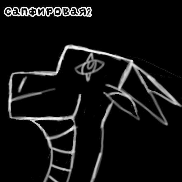 File:"Шедевр" на ЧБ конкурс.png