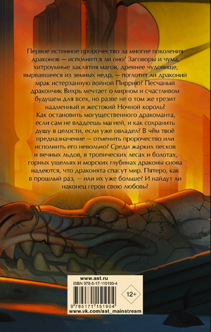 Wings of Fire 10 RU Backcover.jpg