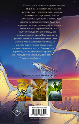 Wings of Fire 14 RU Backcover.jpg