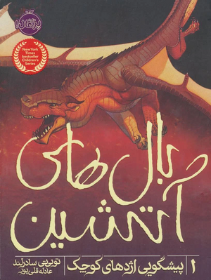 Пророчество о драконятах перс альт.jpg