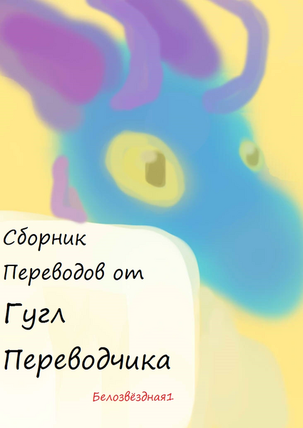 File:Подарок Белозвёздная1png.png