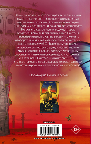 Wings of Fire 11 RU Backcover.jpg