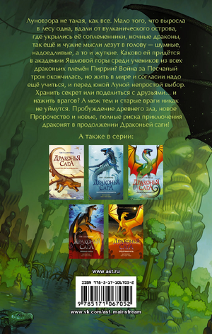 Wings of Fire 6 RU Backcover.jpg