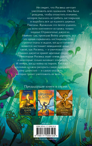 Wings of Fire 13 RU Backcover.jpg