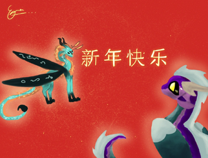 Ɦαρρყ ૮ɦเɳεรε ɳεω ყεα૨ 新年快乐.png