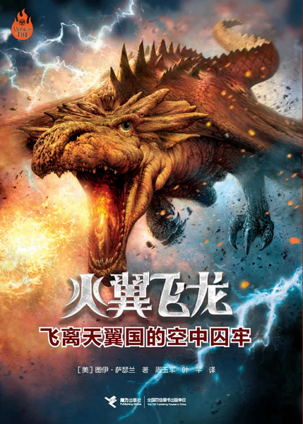 File:Пророчество о драконятах кит.jpg