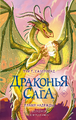 Luna on the cover of the Russian version of The Flames of Hope, by Alisa Perkmini