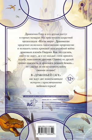 Wings of Fire 1 RU 2 Backcover.jpg