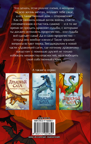 Wings of Fire 4 RU Backcover.jpg