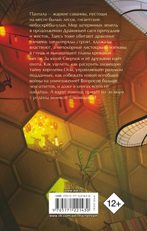 Wings of Fire 12 RU Backcover.jpg