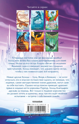 Wings of Fire 7 RU Backcover.jpg