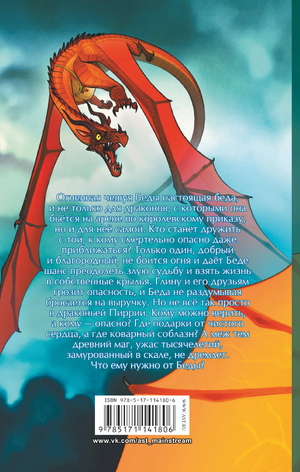 Wings of Fire 8 RU Backcover.jpg