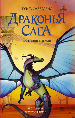 Затерянные земли рус.jpg