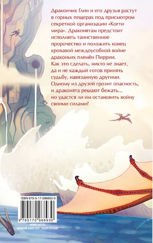 Wings of Fire 1 RU Backcover.jpg