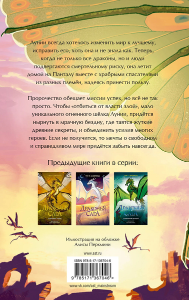 File:Пламя надежды русс. Зад.jpg