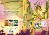 Full Jacket Design (Russian Printing)