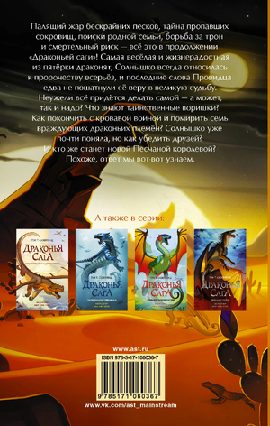 Wings of Fire 5 RU Backcover.jpg