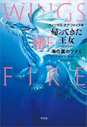 Wings of Fire 2 JP.jpg