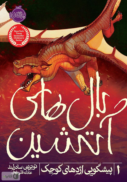 File:Wings of Fire 1 IR 2.jpg