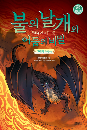 Graphic Novel 4 KO.jpg