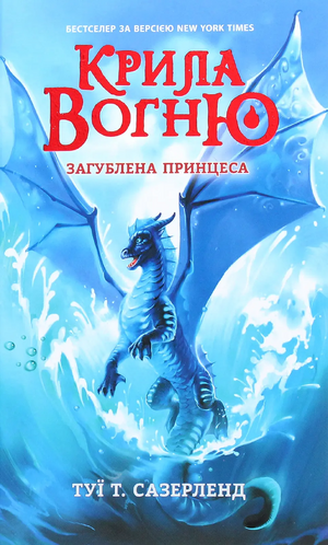 Wings of Fire 2 UA.webp